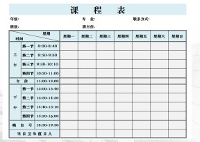 教学通用课程表(适用各学年级)