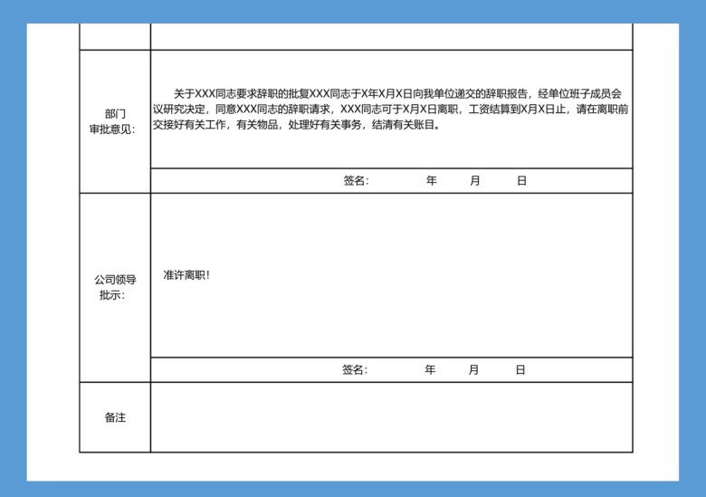 员工离职登记表