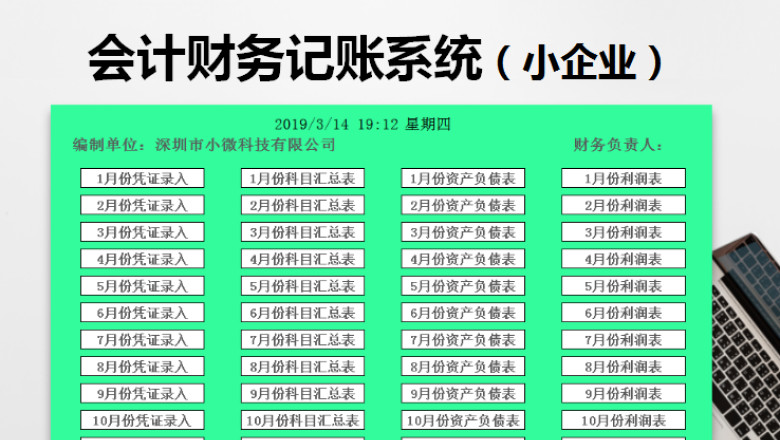 会计财务记账系统（小企业）