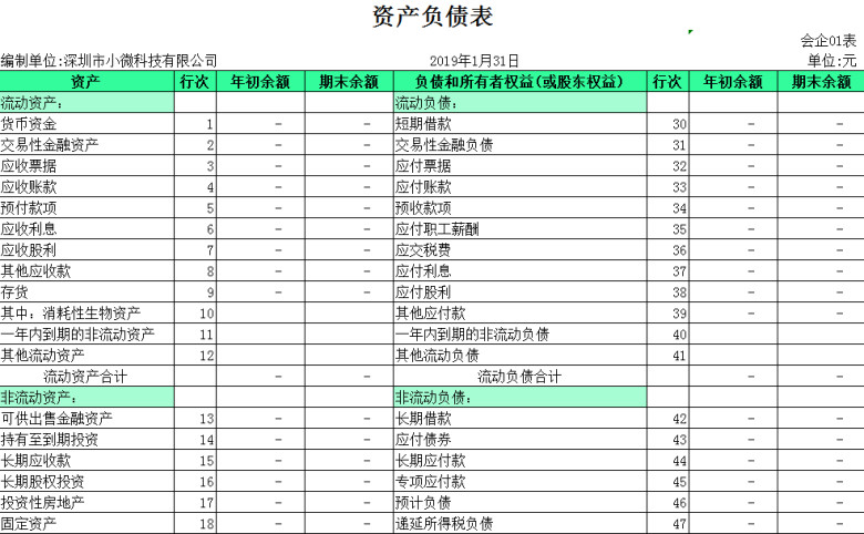 会计财务记账系统（小企业）