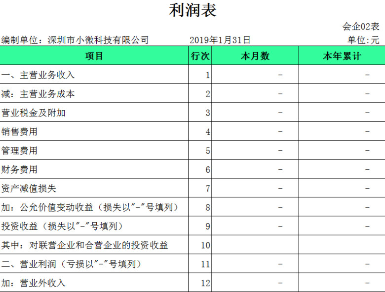 会计财务记账系统（小企业）