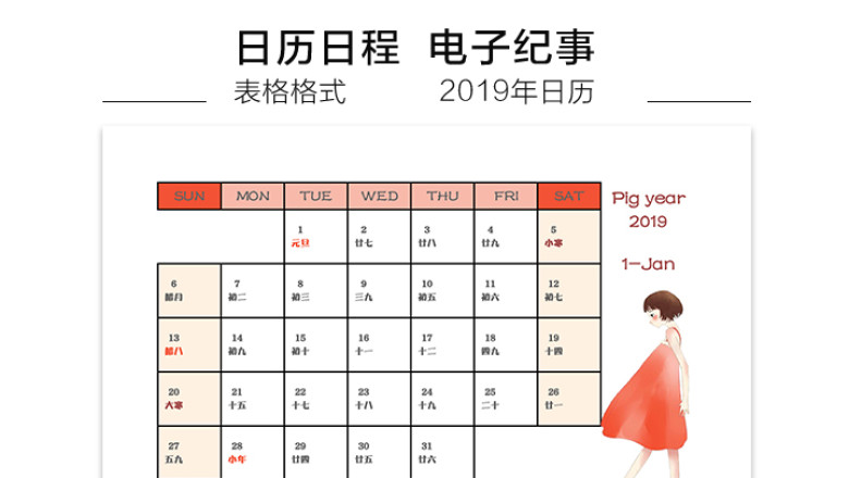 2019年日历台历日程安排表（日系少女）