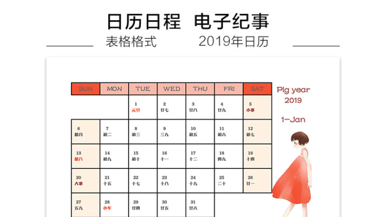 2019年日历台历日程安排表（日系少女）