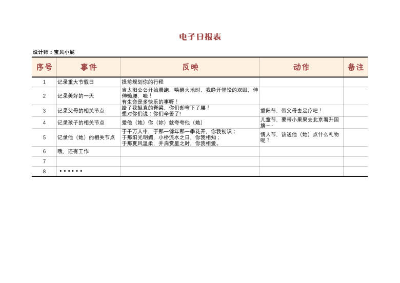 2019年日历台历日程安排表（日系少女）