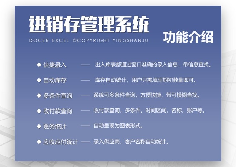 进销存系统