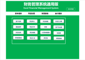 财务会计记账管理系统录入凭证-自动报表