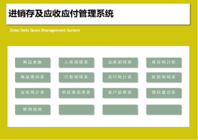 进销存管理系统(带库存预警）