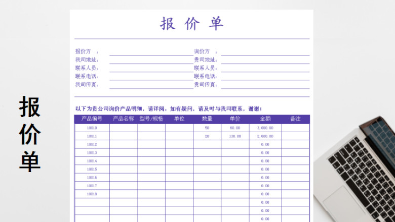 报价单-预算表