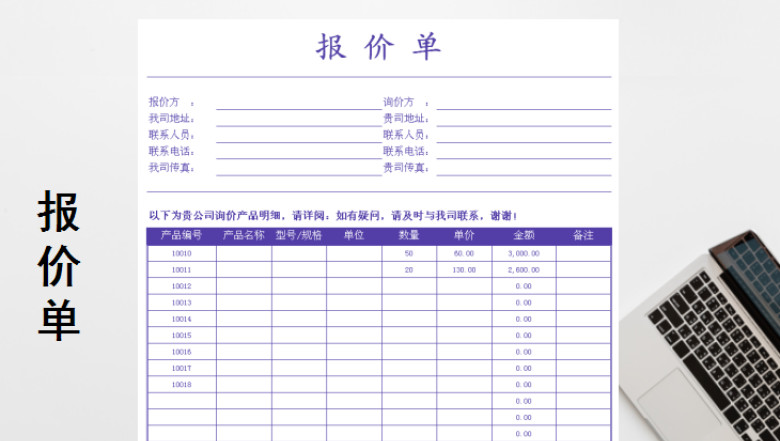 报价单-预算表