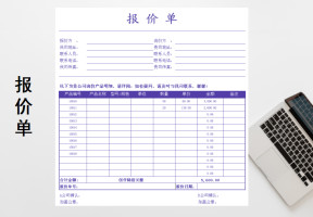 报价单-预算表