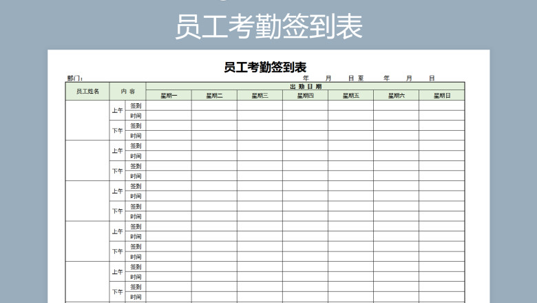j简洁大方考勤签到表