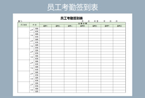 j简洁大方考勤签到表