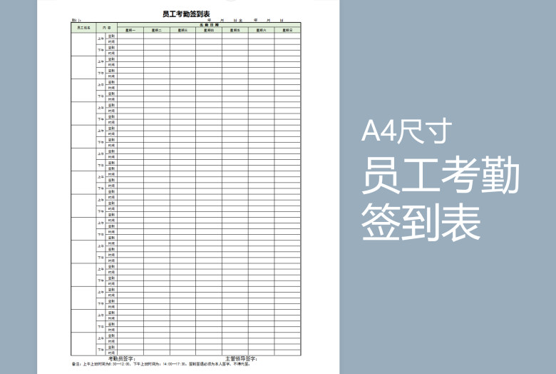 j简洁大方考勤签到表