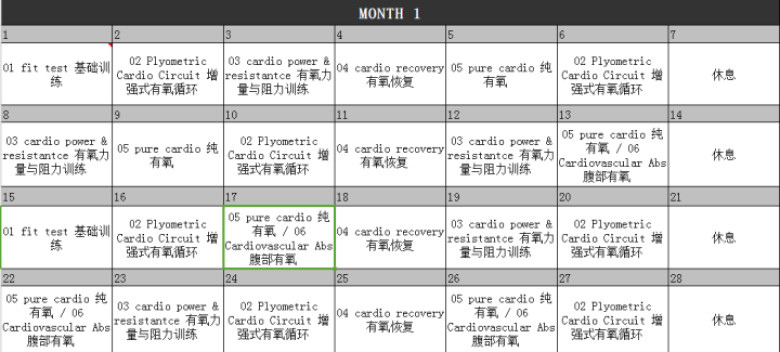 健身计划课程表