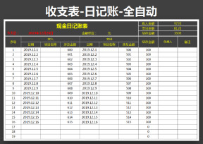 现金记账表-收支表