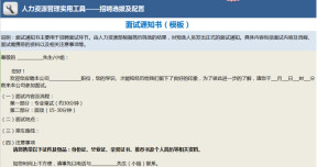 面试通知书（模板）