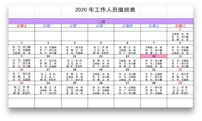 自动排班值日表(日历式)