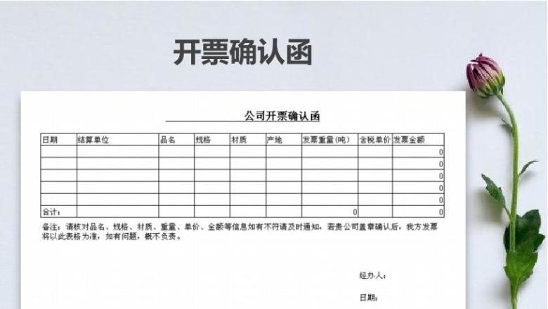 开票确认函
