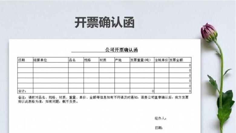 开票确认函