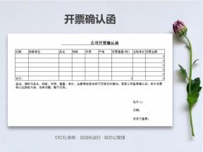 开票确认函