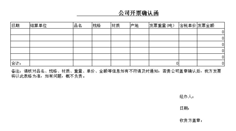 开票确认函