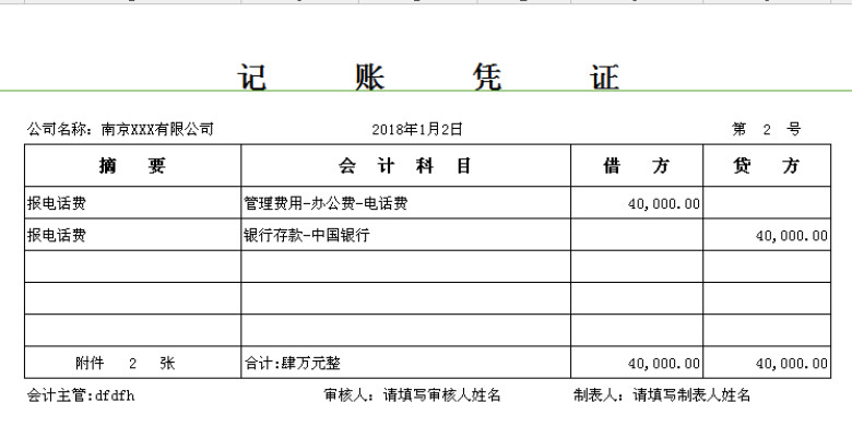 财务做账软件（自动增加会计凭证）