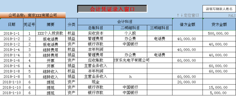 财务做账软件（自动增加会计凭证）