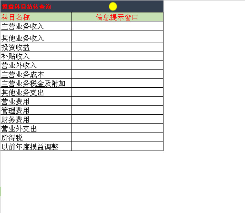 财务做账软件（自动增加会计凭证）