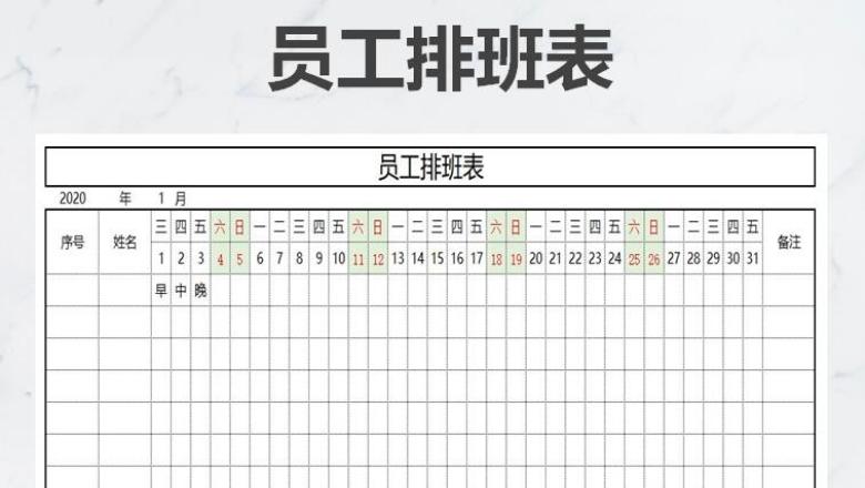 员工排班表-可自动更新