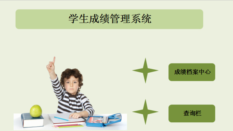 成绩单管理系统（自动生成成绩单）