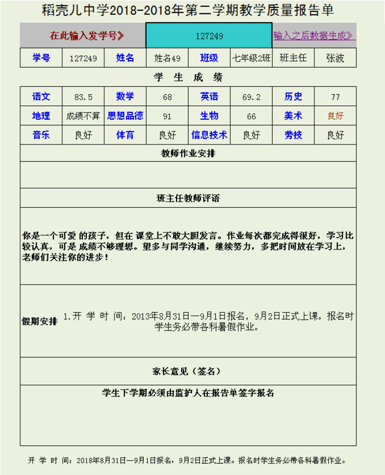 成绩单管理系统（自动生成成绩单）