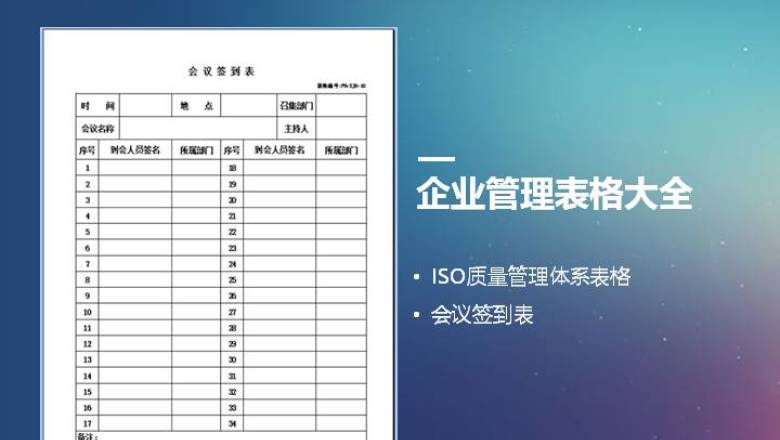会议签到表