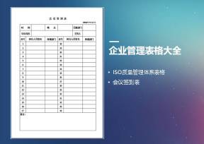 会议签到表