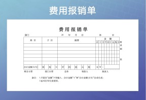 费用报销单