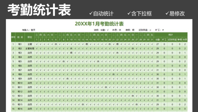 考勤表统计表