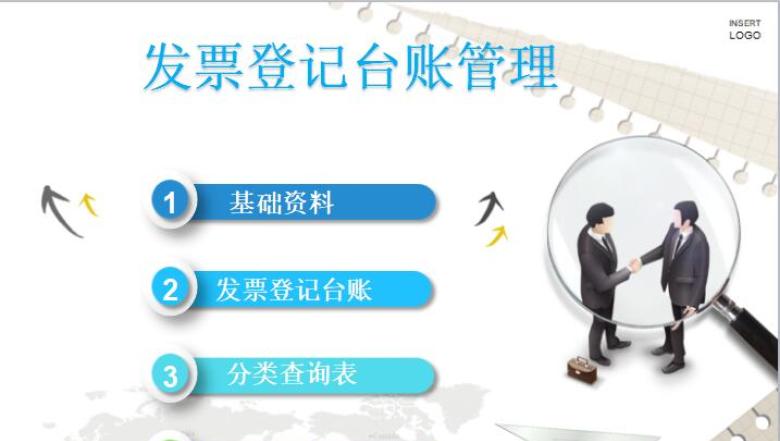 发票登记台账（VBA自动保存）