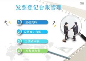 发票登记台账（VBA自动保存）