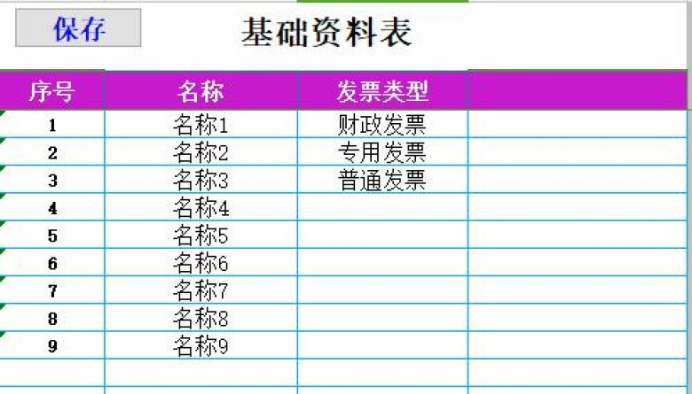 发票登记台账（VBA自动保存）