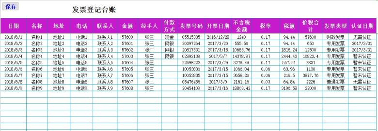 发票登记台账（VBA自动保存）