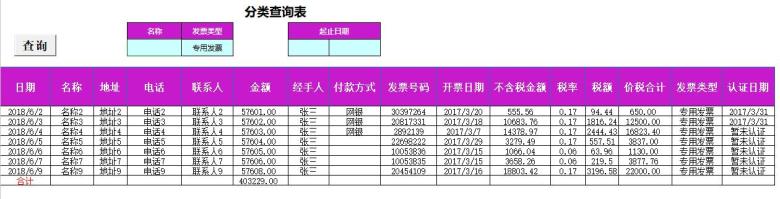 发票登记台账（VBA自动保存）