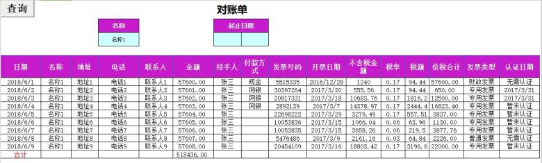 发票登记台账（VBA自动保存）