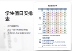 学生值日安排表