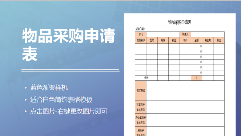 物品采购申请表