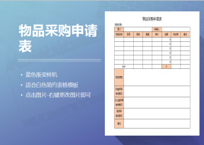 物品采购申请表
