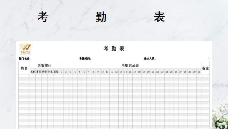 考勤表-商务考勤表
