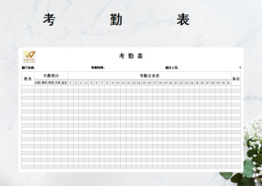 考勤表-商务考勤表