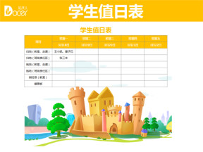 学生值日表（黄色卡通）