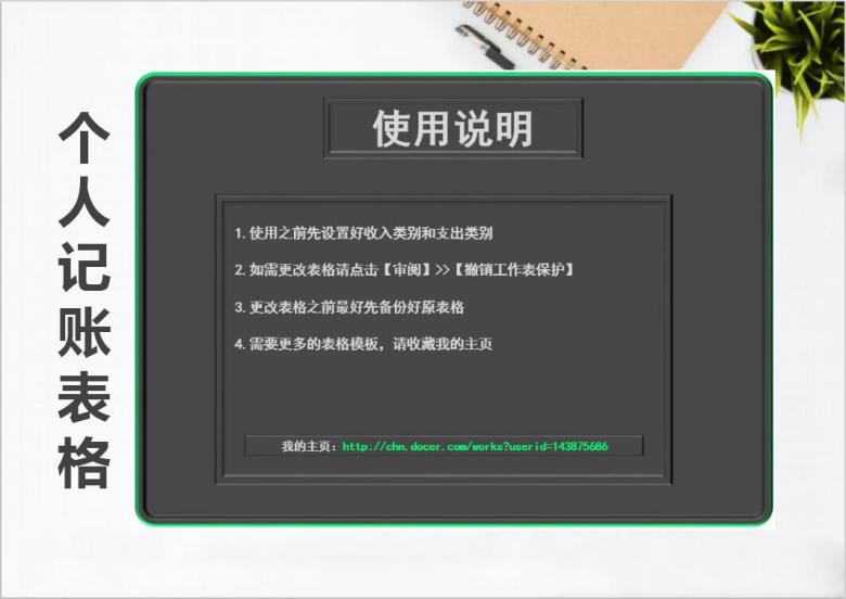 个人财务记账表格系统