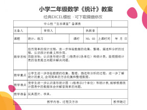 小学二年级数学统计教案
