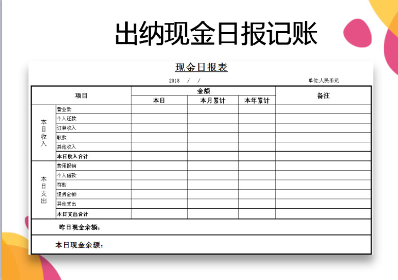 出纳现金日报记账